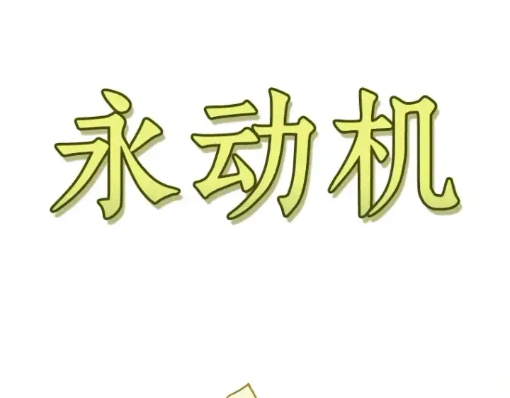 漫画《全知读者视角》181 任务的坟墓（4）第180张图