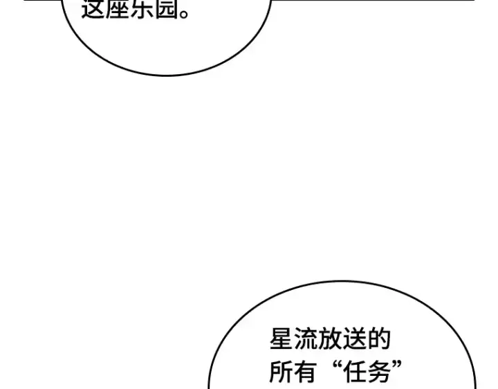 漫画《全知读者视角》182 任务的坟墓（5）第116张图