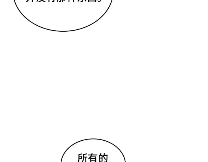 漫画《全知读者视角》182 任务的坟墓（5）第118张图