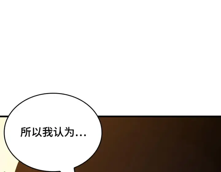 漫画《全知读者视角》182 任务的坟墓（5）第243张图