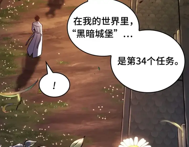 漫画《全知读者视角》182 任务的坟墓（5）第39张图