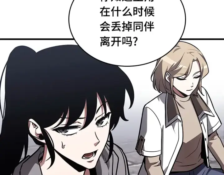 漫画《全知读者视角》183 金独子的爱（1）第101张图