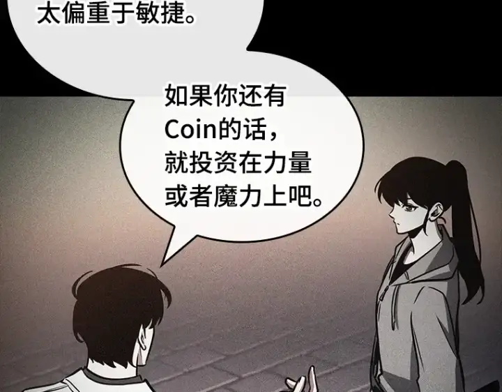 漫画《全知读者视角》183 金独子的爱（1）第114张图