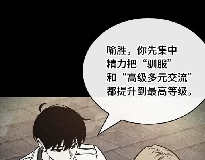 漫画《全知读者视角》183 金独子的爱（1）第117张图