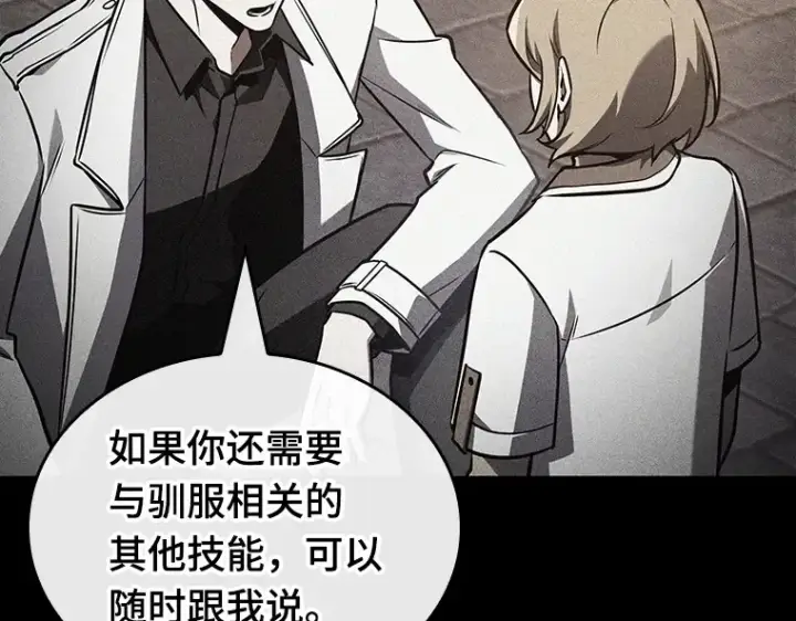 漫画《全知读者视角》183 金独子的爱（1）第118张图