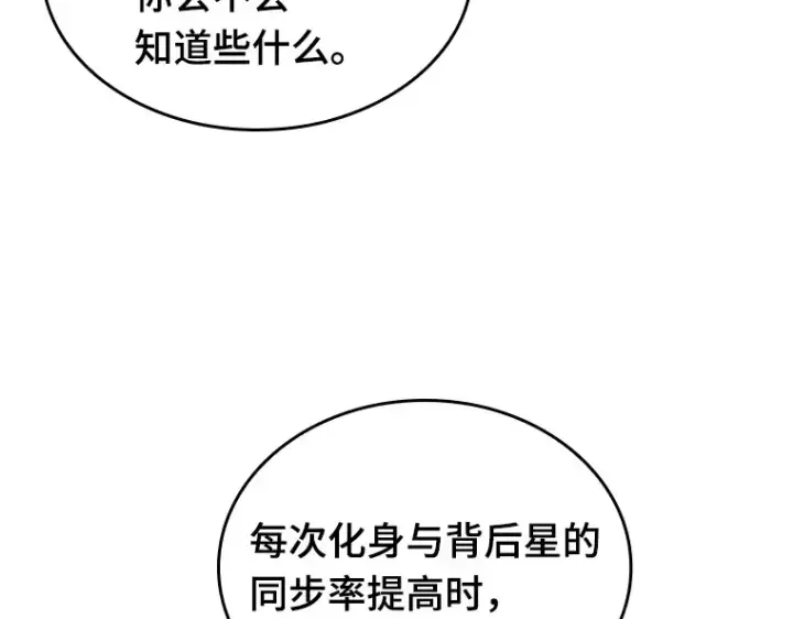 漫画《全知读者视角》183 金独子的爱（1）第124张图