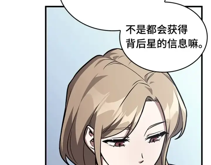 漫画《全知读者视角》183 金独子的爱（1）第125张图