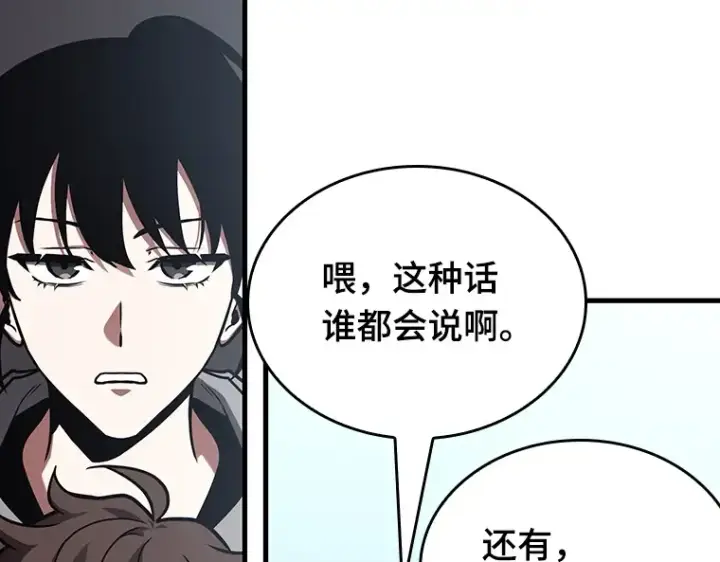 漫画《全知读者视角》183 金独子的爱（1）第132张图