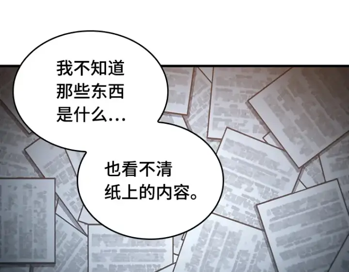 漫画《全知读者视角》183 金独子的爱（1）第137张图