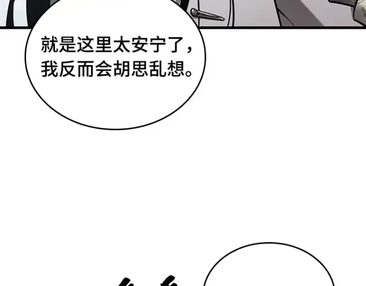 漫画《全知读者视角》183 金独子的爱（1）第158张图