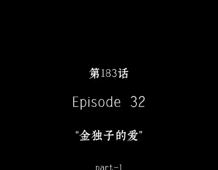 漫画《全知读者视角》183 金独子的爱（1）第57张图