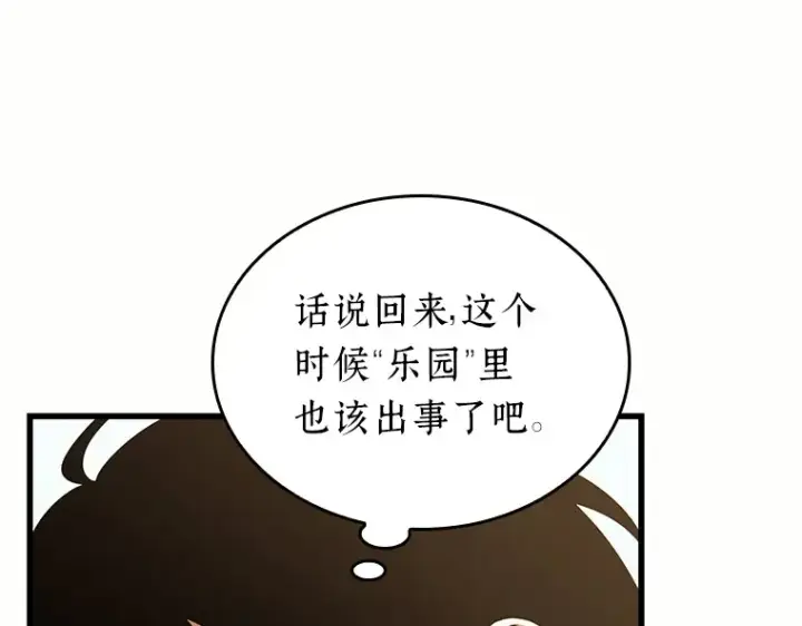 漫画《全知读者视角》184 金独子的爱（2）第107张图
