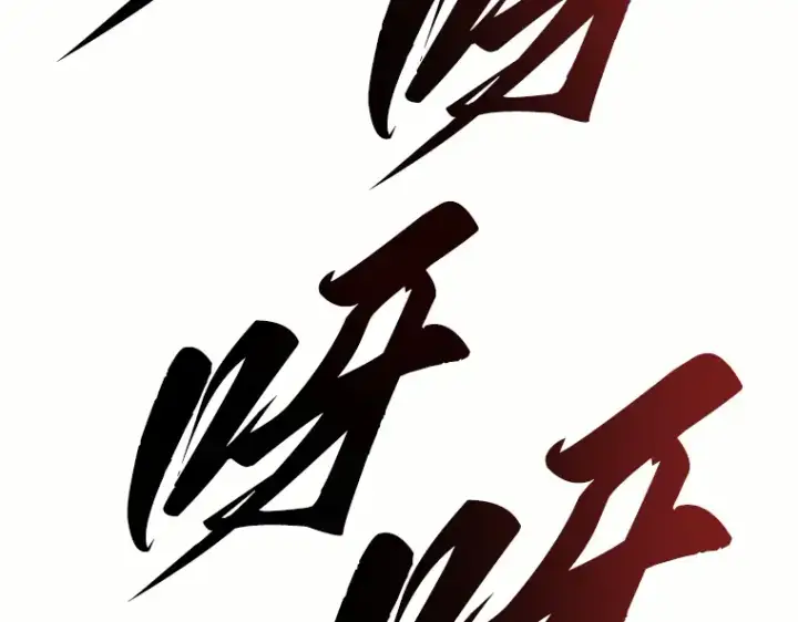 漫画《全知读者视角》184 金独子的爱（2）第132张图