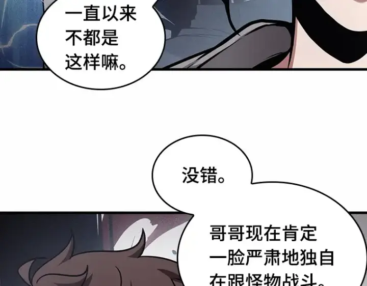 漫画《全知读者视角》184 金独子的爱（2）第59张图