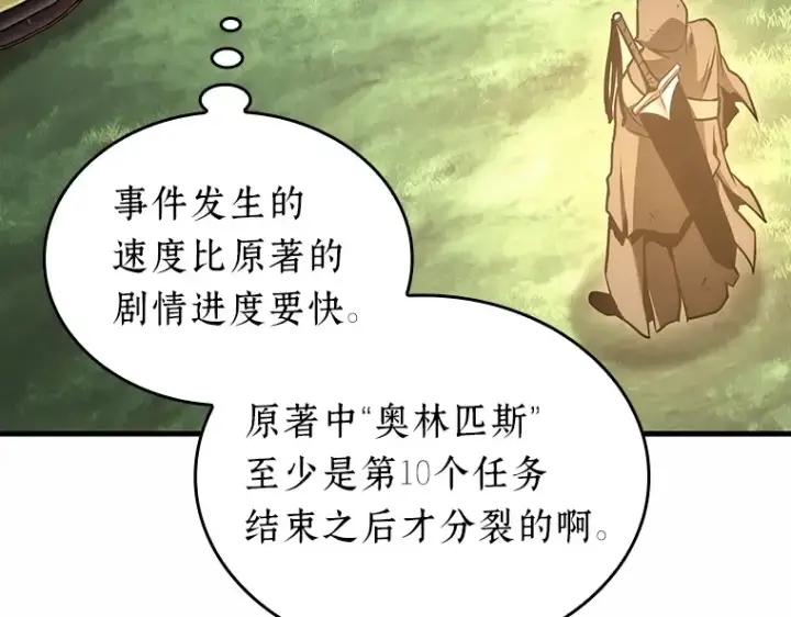 漫画《全知读者视角》185 金独子的爱（3）第18张图