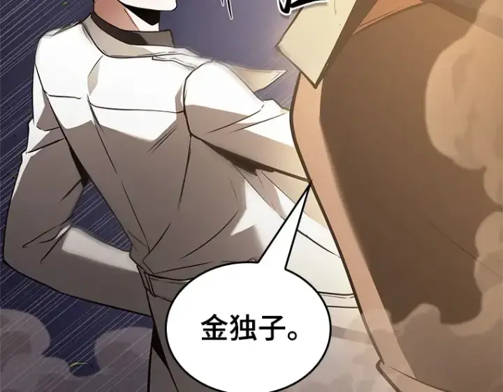 漫画《全知读者视角》185 金独子的爱（3）第2张图