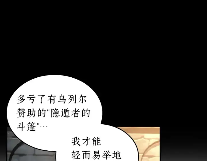 漫画《全知读者视角》185 金独子的爱（3）第75张图