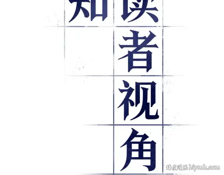 漫画《全知读者视角》187 金独子的爱（5）第128张图
