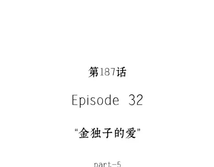 漫画《全知读者视角》187 金独子的爱（5）第130张图