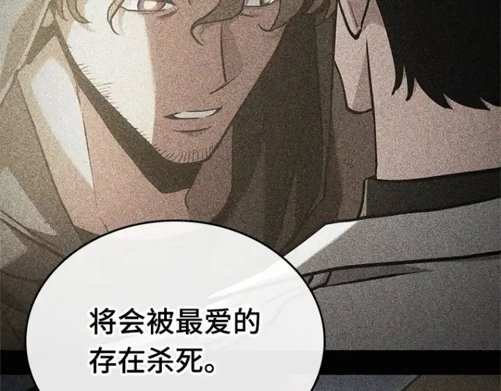 漫画《全知读者视角》187 金独子的爱（5）第151张图