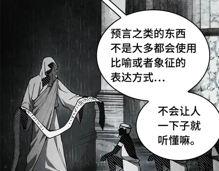 漫画《全知读者视角》187 金独子的爱（5）第167张图