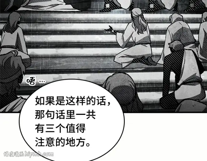 漫画《全知读者视角》187 金独子的爱（5）第168张图