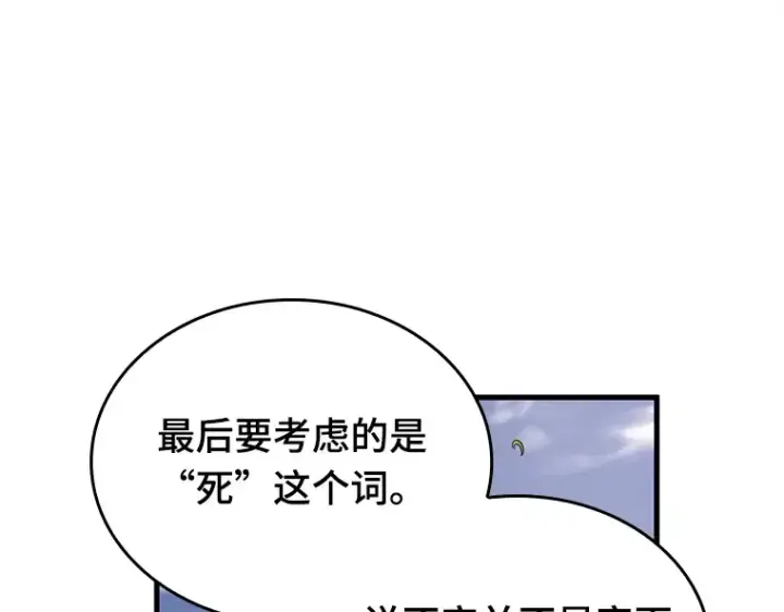 漫画《全知读者视角》187 金独子的爱（5）第178张图