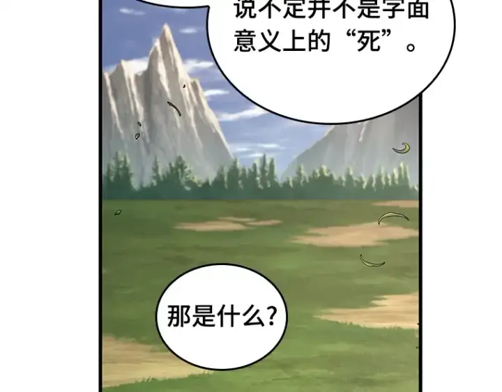 漫画《全知读者视角》187 金独子的爱（5）第179张图