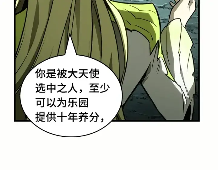 漫画《全知读者视角》187 金独子的爱（5）第20张图