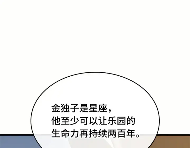 漫画《全知读者视角》187 金独子的爱（5）第21张图