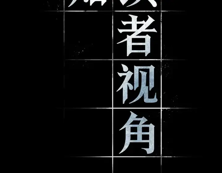 漫画《全知读者视角》189 金独子的爱（7）第20张图