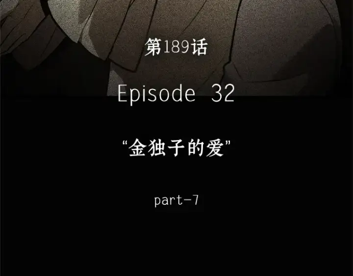 漫画《全知读者视角》189 金独子的爱（7）第26张图