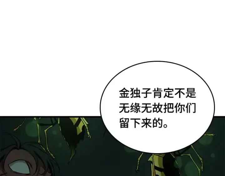 漫画《全知读者视角》190 金独子的爱（8）第21张图