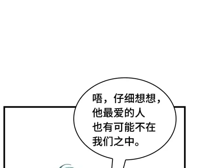 漫画《全知读者视角》192 金独子的爱（10）第153张图