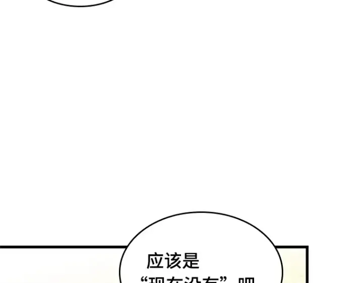 漫画《全知读者视角》192 金独子的爱（10）第166张图