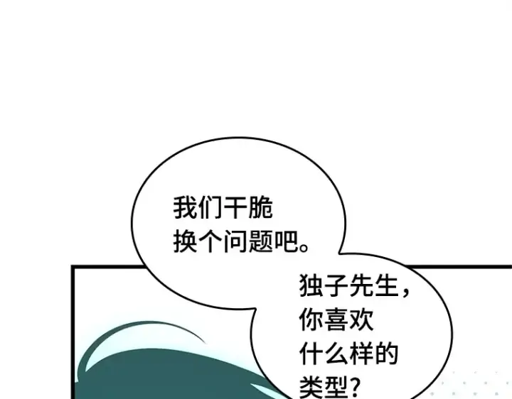 漫画《全知读者视角》192 金独子的爱（10）第170张图