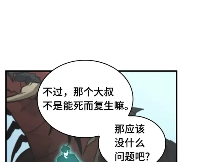 漫画《全知读者视角》192 金独子的爱（10）第50张图