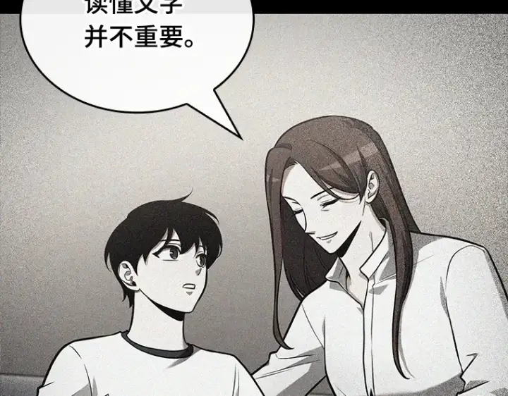 漫画《全知读者视角》193 金独子的爱（11）第126张图