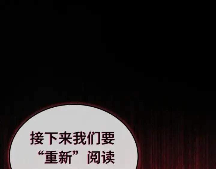 漫画《全知读者视角》193 金独子的爱（11）第199张图