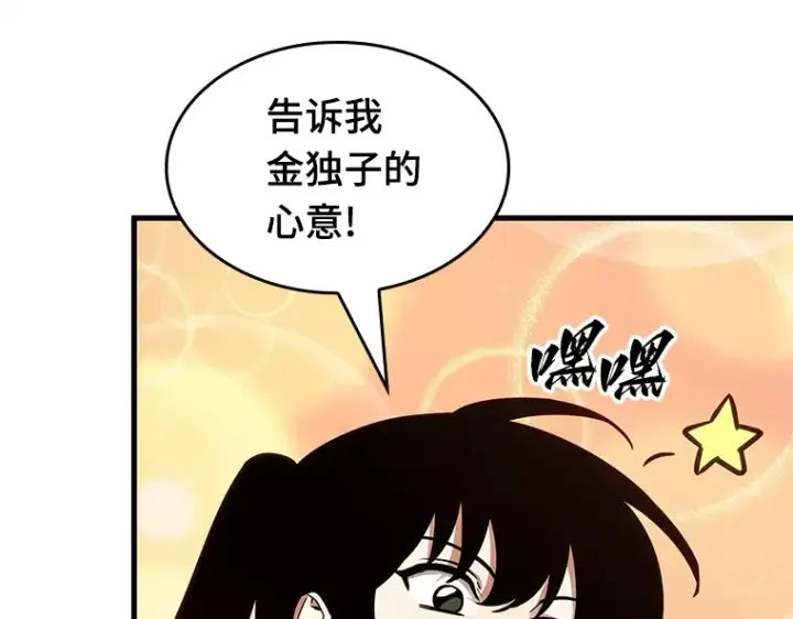 漫画《全知读者视角》193 金独子的爱（11）第21张图
