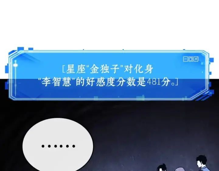 漫画《全知读者视角》193 金独子的爱（11）第87张图
