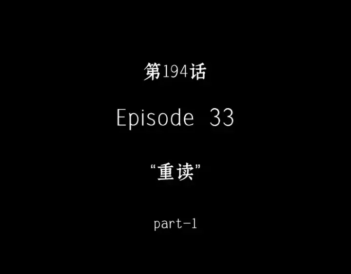 漫画《全知读者视角》194 重读（1）第326张图