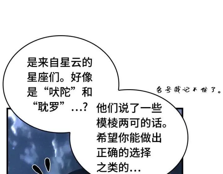 漫画《全知读者视角》194 重读（1）第84张图