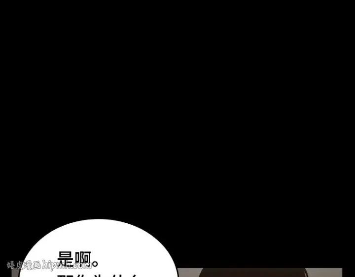 漫画《全知读者视角》195 重读（2）第104张图