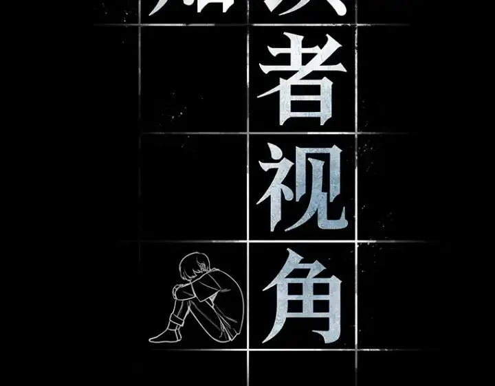 漫画《全知读者视角》195 重读（2）第2张图