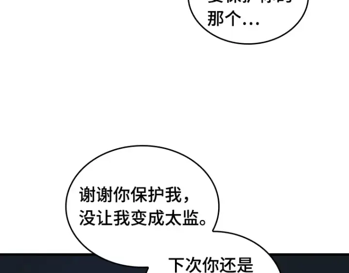 漫画《全知读者视角》196 重读（3）第193张图