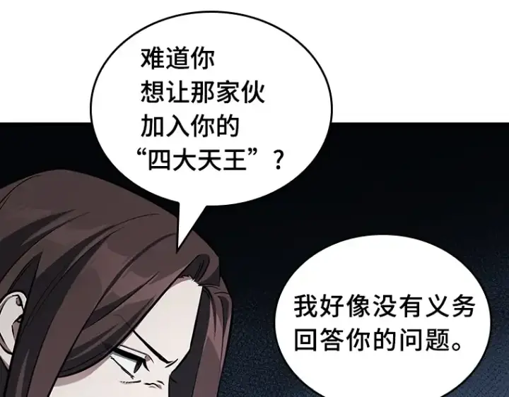 漫画《全知读者视角》197 重读（4）第125张图