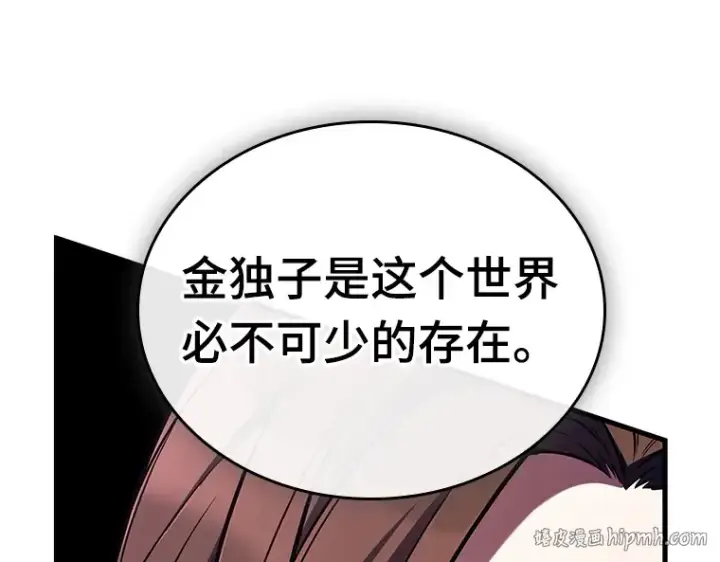 漫画《全知读者视角》197 重读（4）第136张图