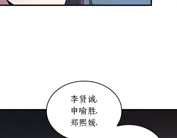 漫画《全知读者视角》197 重读（4）第62张图