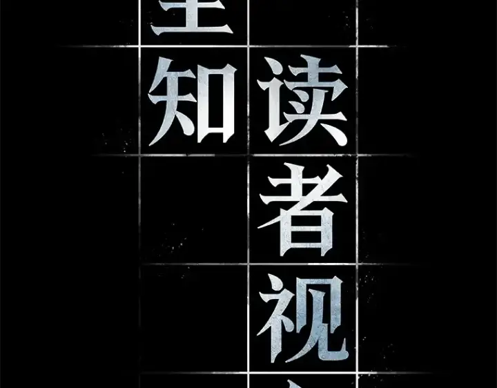 漫画《全知读者视角》198 重读（5）第15张图
